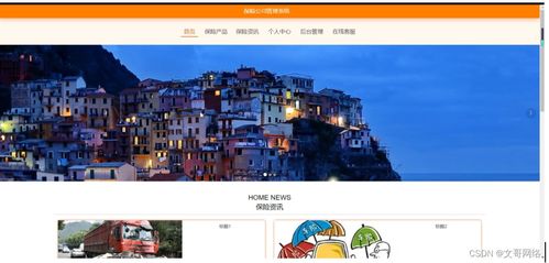 SpringBoot保险公司管理系统的关键考虑因素