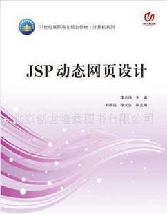 《JSP动态网页设计》教材解析与应用指南
