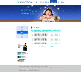 教育网页设计与制作 打造高效、互动、人性化的学习平台
