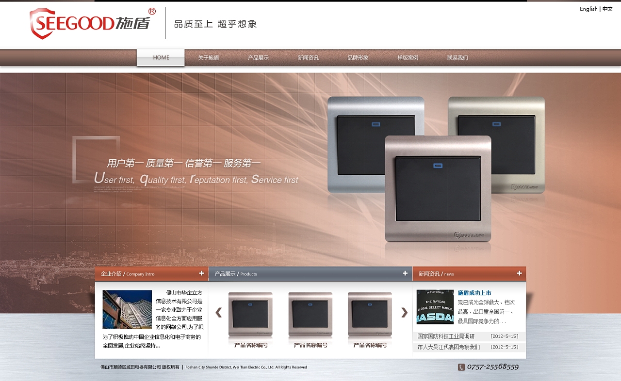 施盾开关网页设计稿的实现与制作