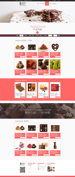 巧克力网页设计与制作 甜蜜的视觉盛宴