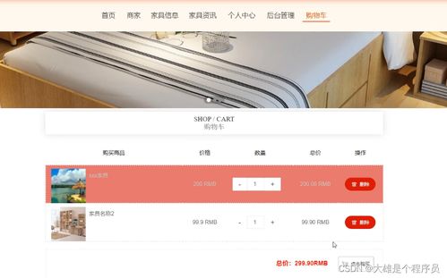 基于Springboot的家具电商系统网站设计与实现