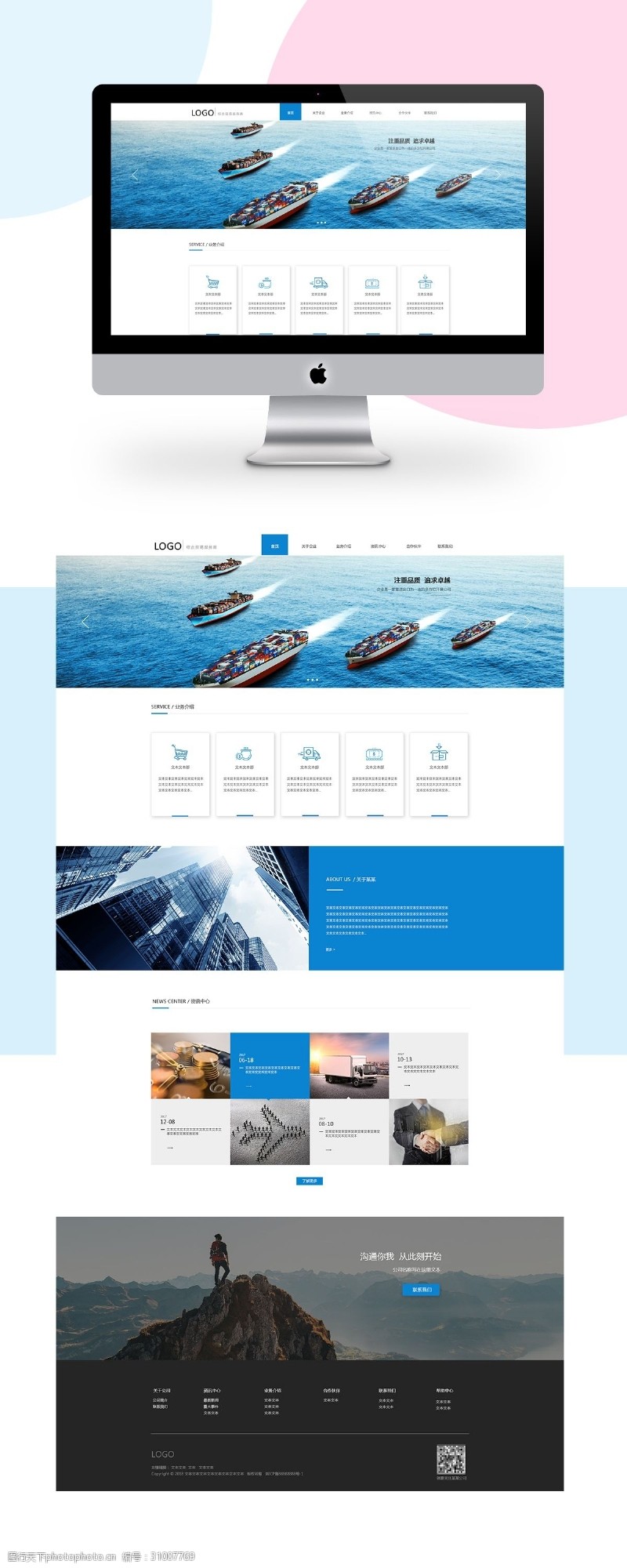 UI设计与网页设计中的图片素材应用